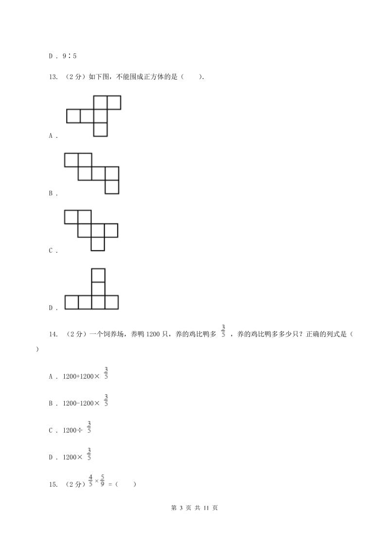 北师大版实验小学2019-2020学年六年级上册数学期中试卷.doc_第3页