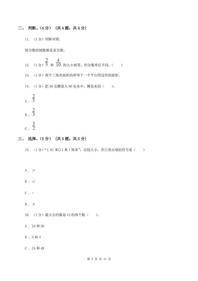 西南师大版2019-2020学年五年级上学期数学期末试卷.doc_第3页