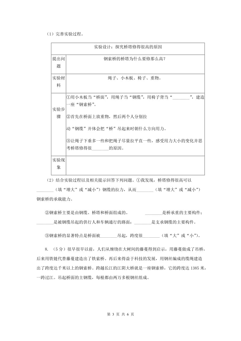 教科版小学科学六年级上学期 2.7桥的形状和结构同步练习.doc_第3页