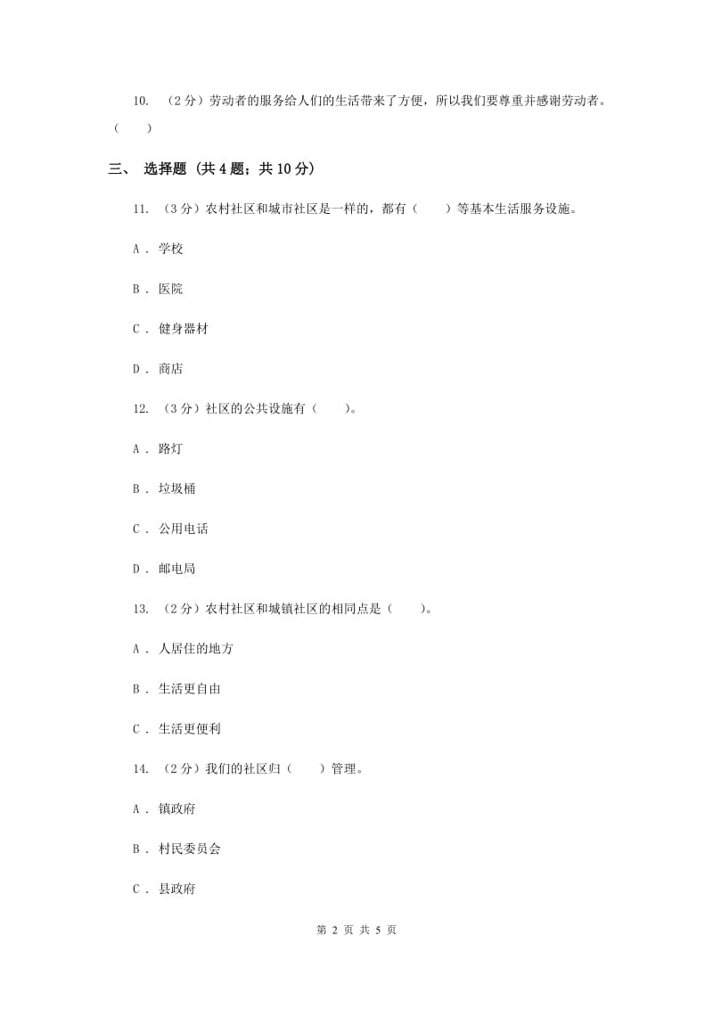 冀教版品德与社会三年级下册第二单元第一课幸福生活的地方新版.doc_第2页