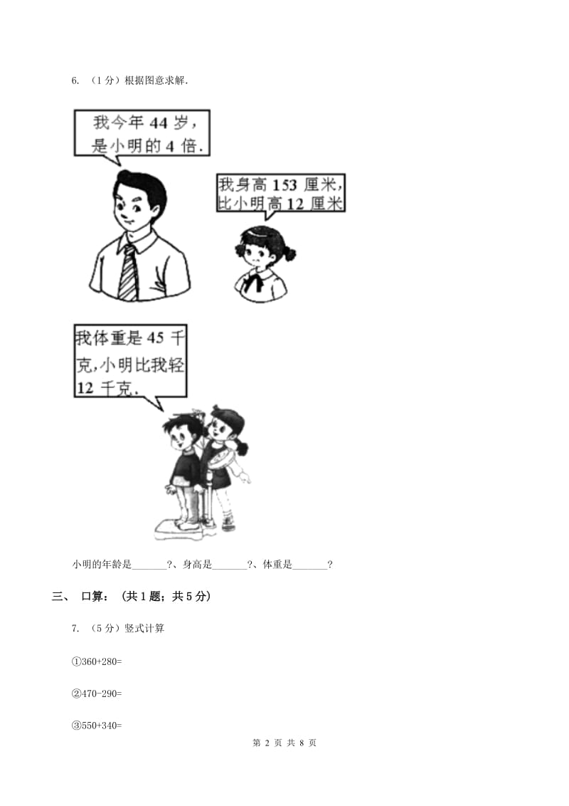 北师大版实验小学2019-2020学年三年级上学期数学第一次月考试卷(E卷).doc_第2页