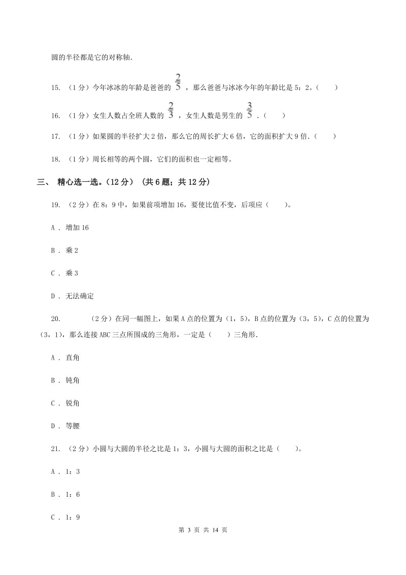 北师大版2019-2020学年六年级上学期数学第三次月考试卷.doc_第3页