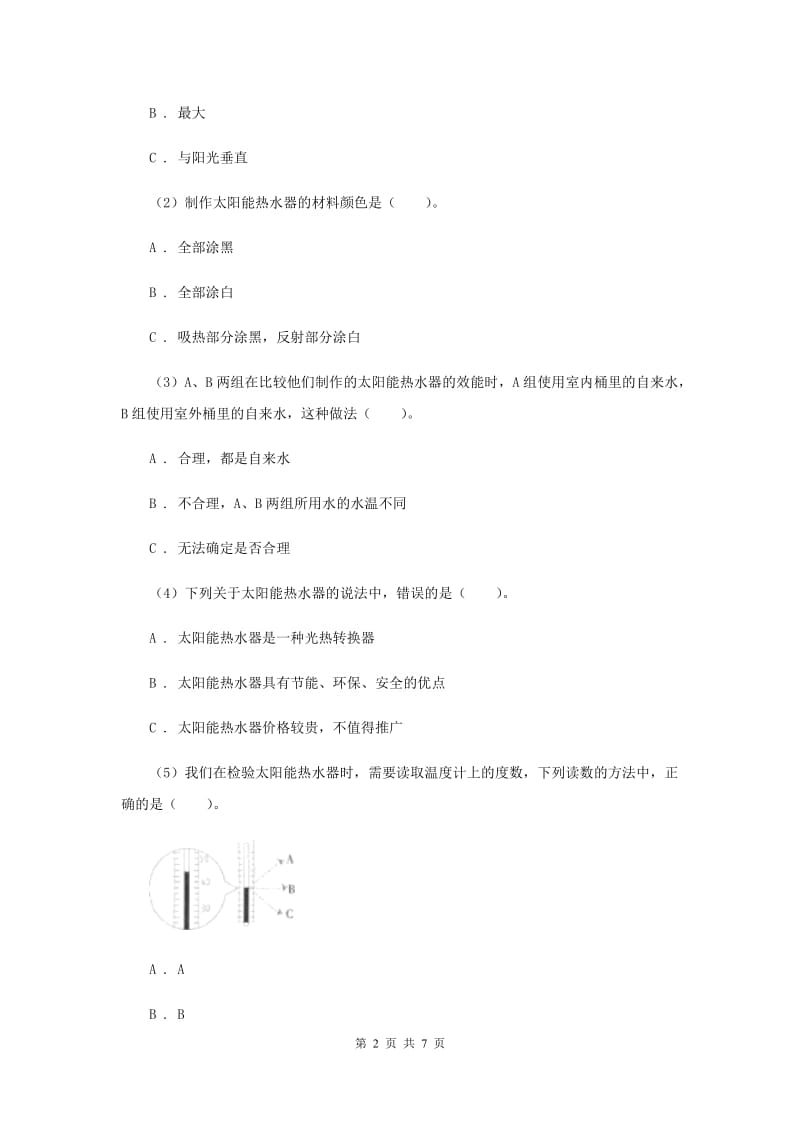 教科版科学五年级上册第二单元第八课评价我们的太阳能热水器同步练习（II ）卷.doc_第2页