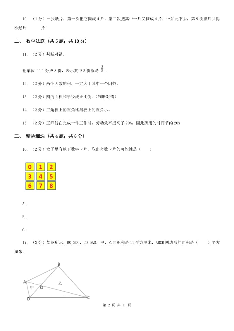 人教统编版小升初数学真题集萃前沿卷B.doc_第2页