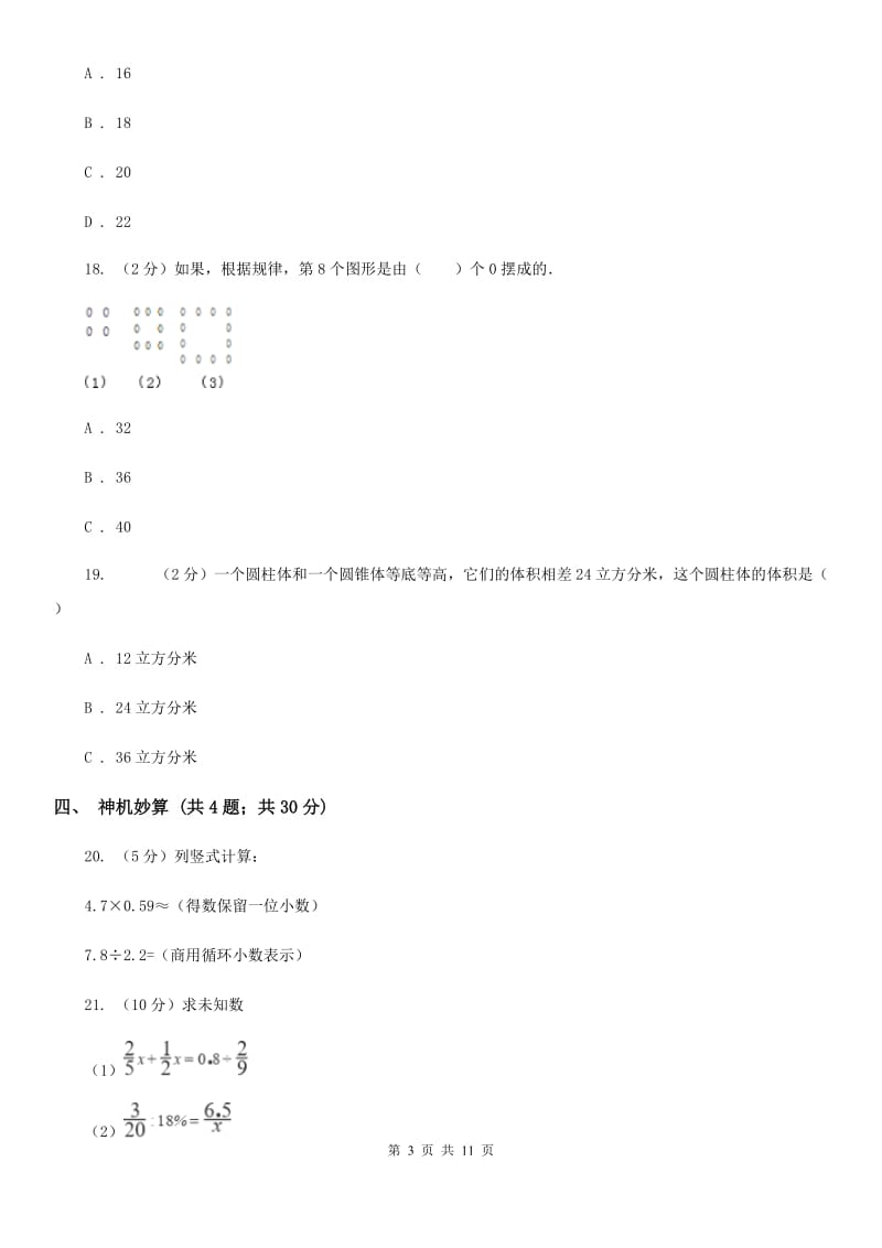 人教统编版小升初数学真题集萃前沿卷B.doc_第3页