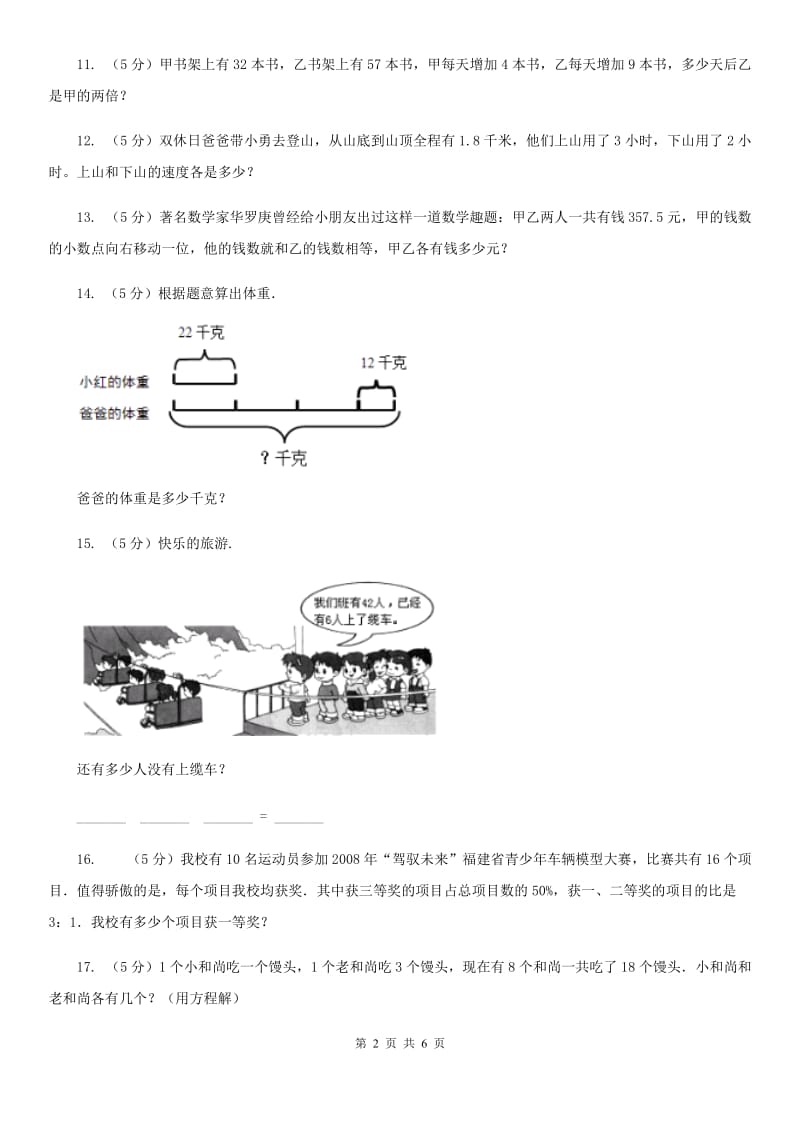 北师大版小升初典型问题分类：差倍问题.doc_第2页