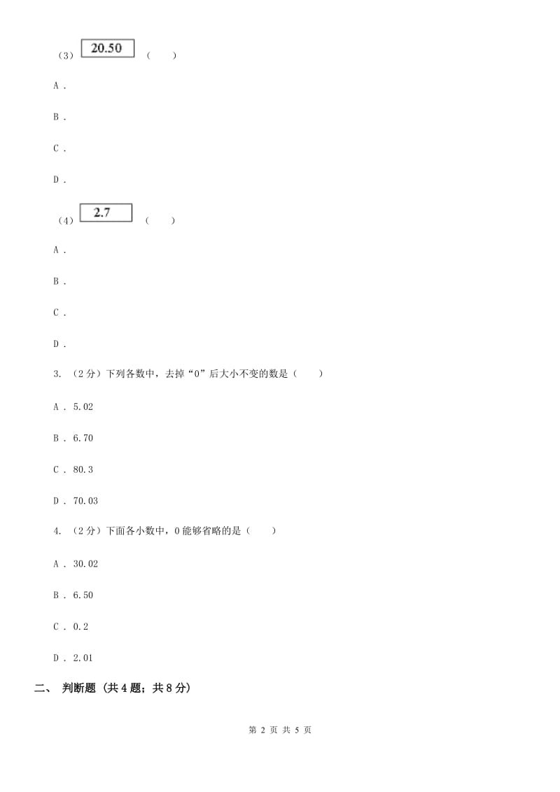 浙教版数学五年级上册第一单元第三课时小数的性质同步测试.doc_第2页