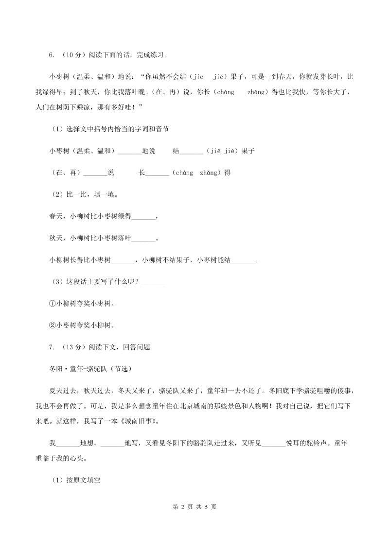 2019-2020学年二年级上学期语文第一次月考试卷(2).doc_第2页