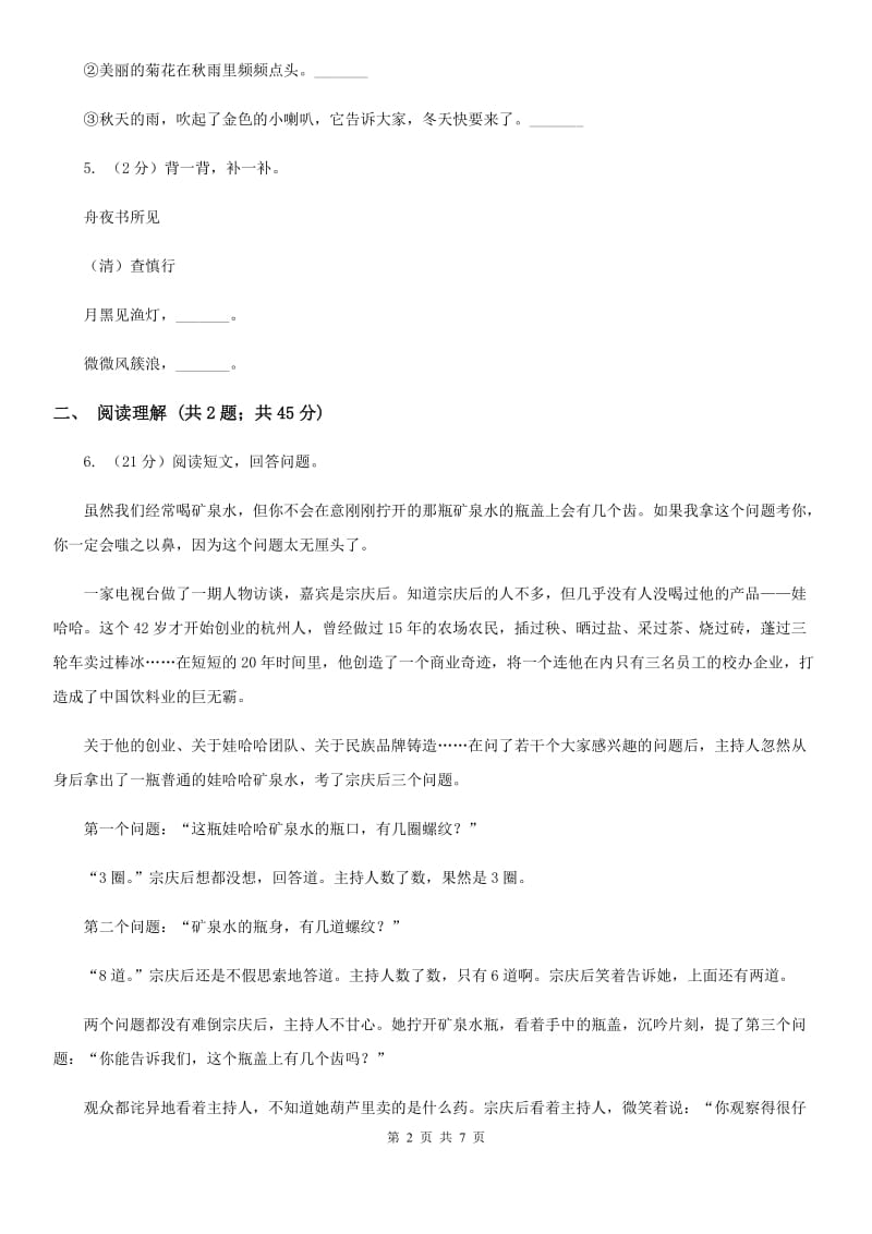 2018年人教新课标版语文六年级上册第一单元测试卷.doc_第2页