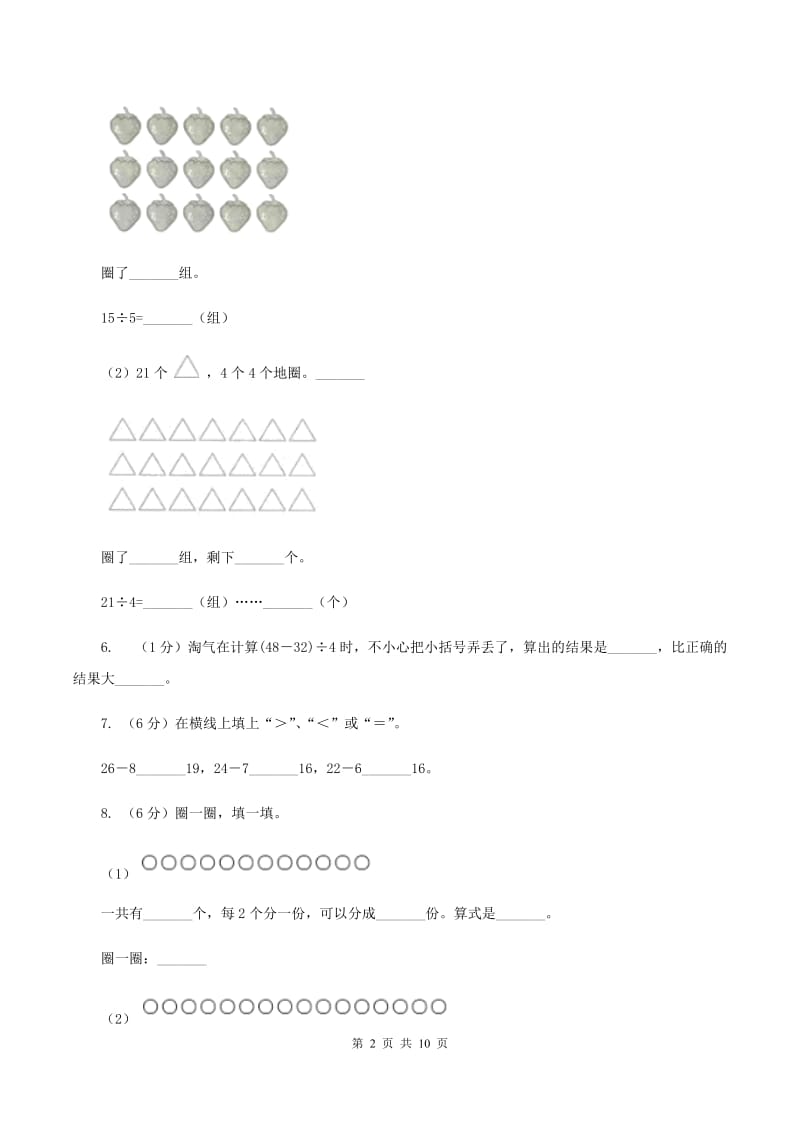 部编版2019-2020学年二年级下学期数学期中考试试卷（B卷）.doc_第2页