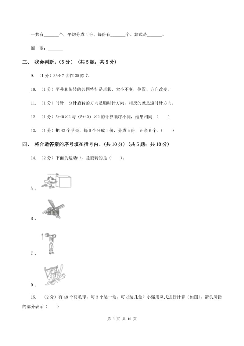 部编版2019-2020学年二年级下学期数学期中考试试卷（B卷）.doc_第3页