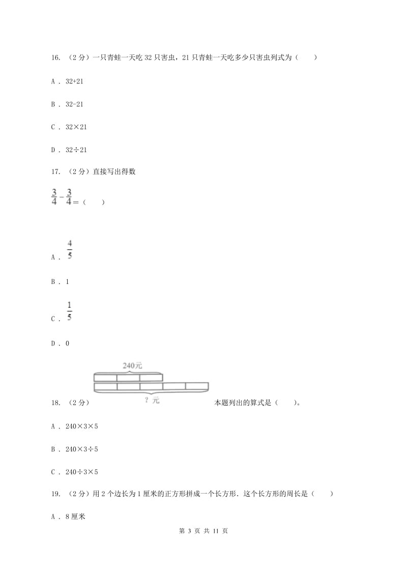 北师大版2019-2020学年三年级下学期数学期末试卷.doc_第3页