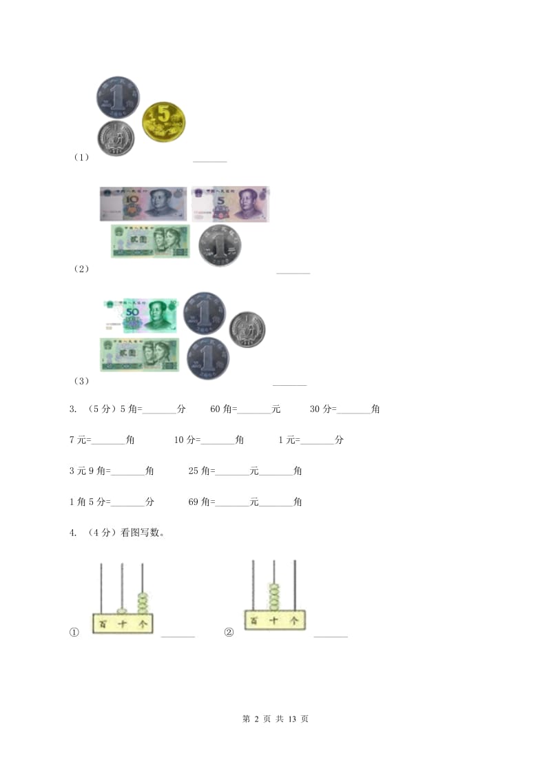 部编版2019-2020学年一年级下学期数学5月月考试卷.doc_第2页