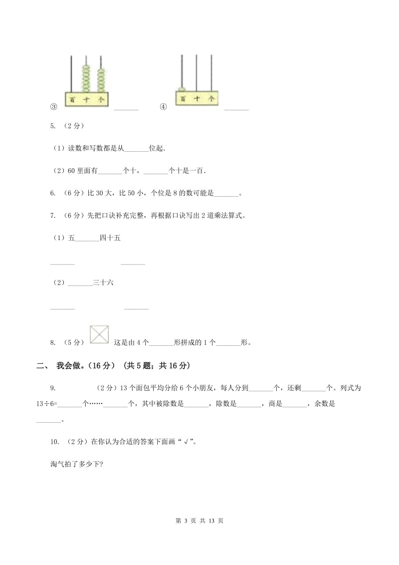 部编版2019-2020学年一年级下学期数学5月月考试卷.doc_第3页