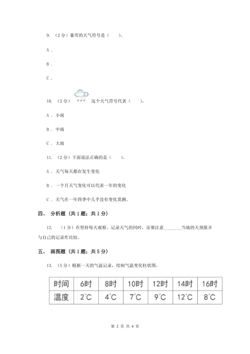 2019年教科版小学科学四年级上学期第一单元第七课《总结我们的天气观察》.doc_第2页