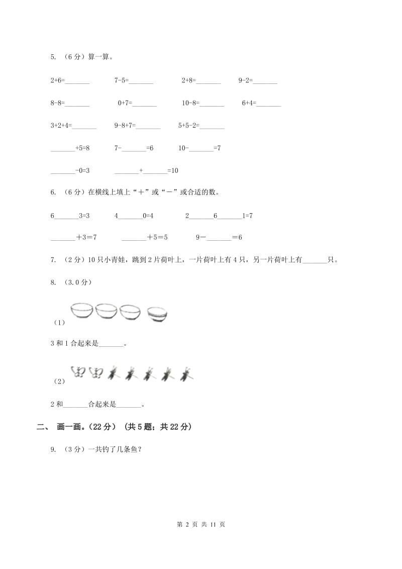 豫教版2019-2020学年一年级上学期数学期中试卷.doc_第2页