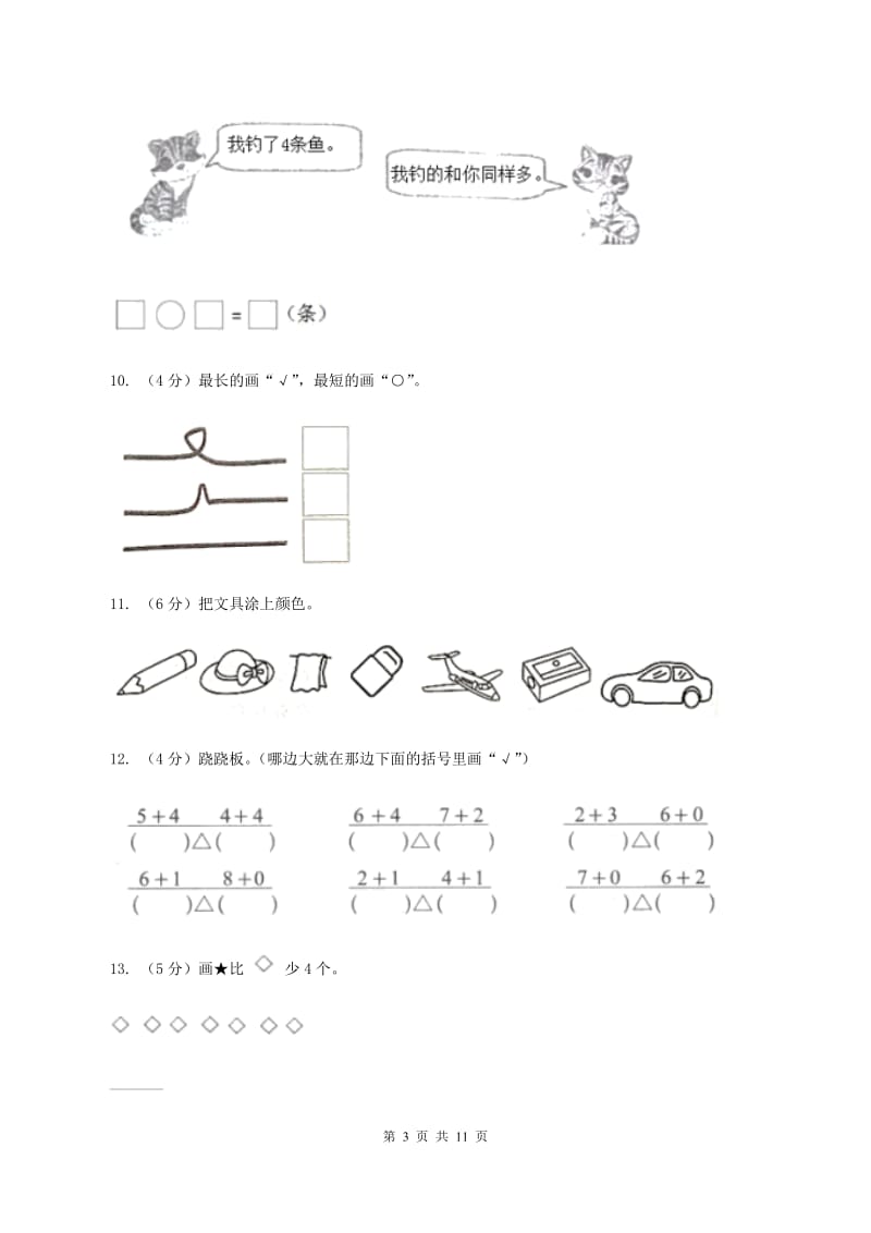 豫教版2019-2020学年一年级上学期数学期中试卷.doc_第3页