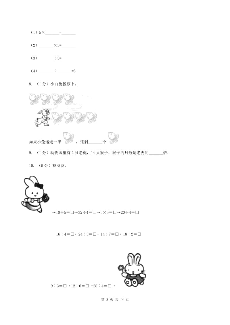 西南师大版实验小学2019-2020学年二年级下学期数学第一次月考试卷.doc_第3页