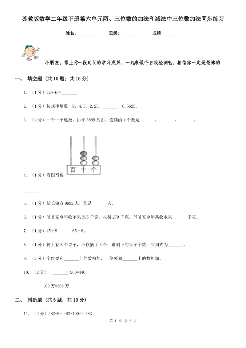 苏教版数学二年级下册第六单元两、三位数的加法和减法中三位数加法同步练习.doc_第1页