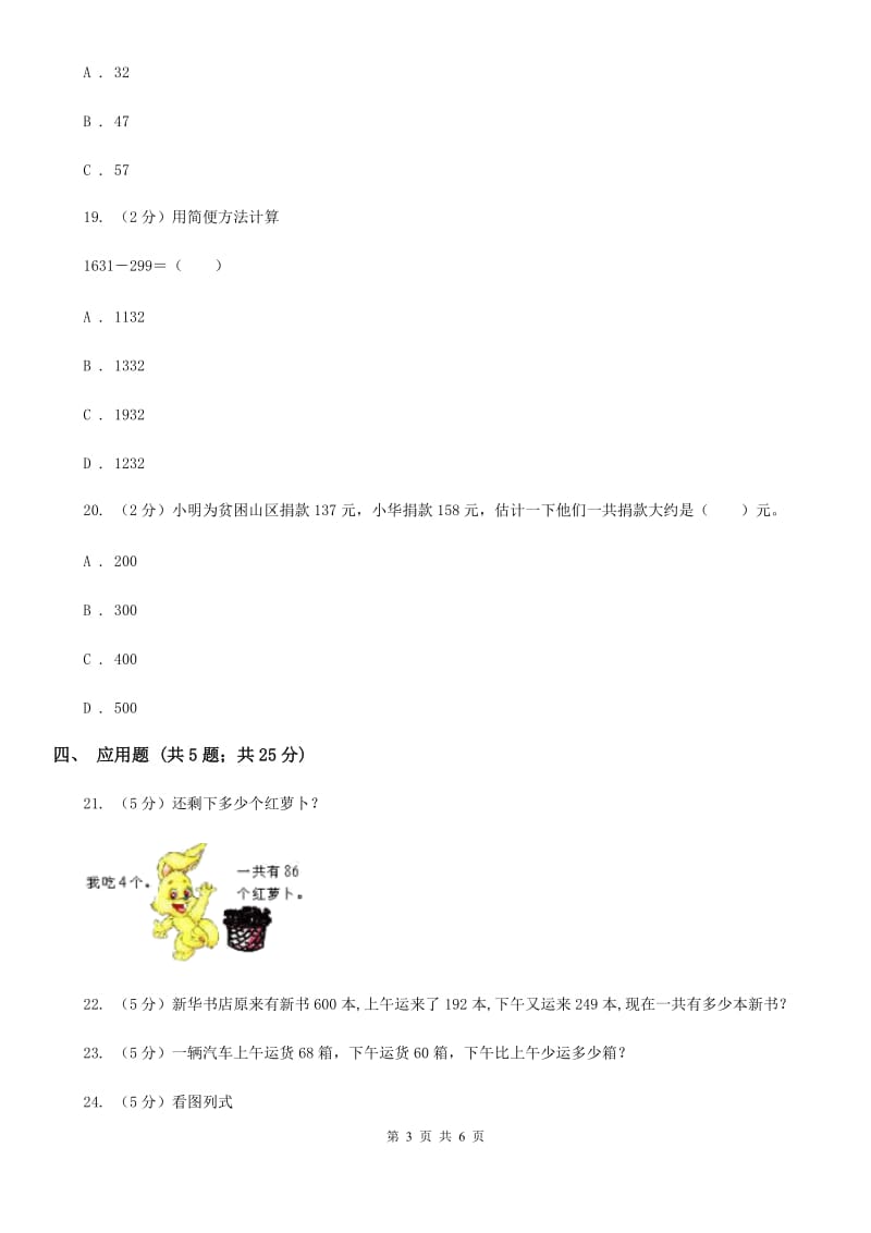 苏教版数学二年级下册第六单元两、三位数的加法和减法中三位数加法同步练习.doc_第3页