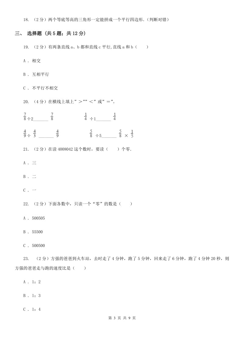 2015-2016学年新人教版四年级上学期期末数学试卷（114）.doc_第3页