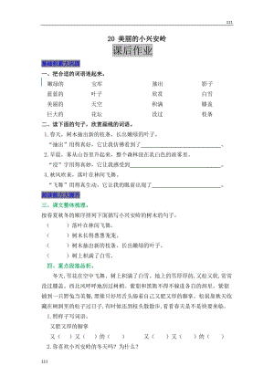 部編語文三年級上冊20 美麗的小興安嶺