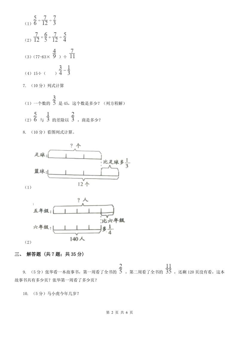 北师大版2019-2020学年六年级上册专项复习三：分数除法混合运算（B卷）.doc_第2页