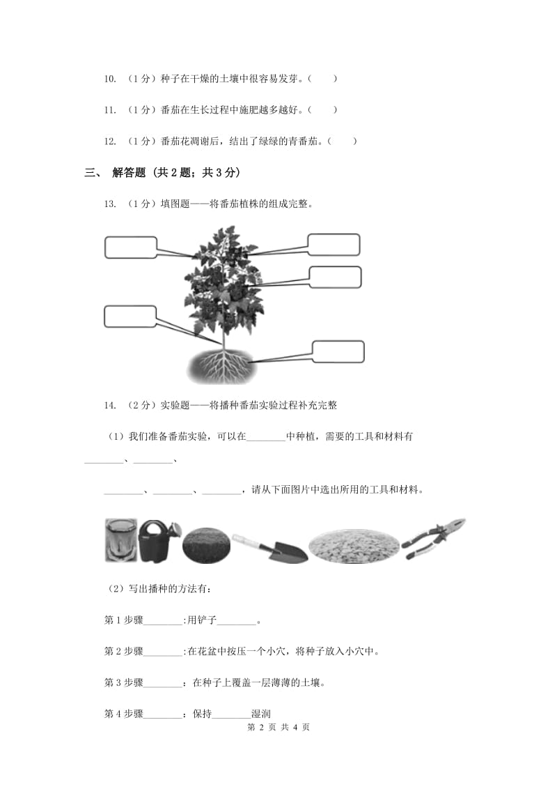 2020年粤科版小学科学三下第一单元第1课时《种番茄》.doc_第2页