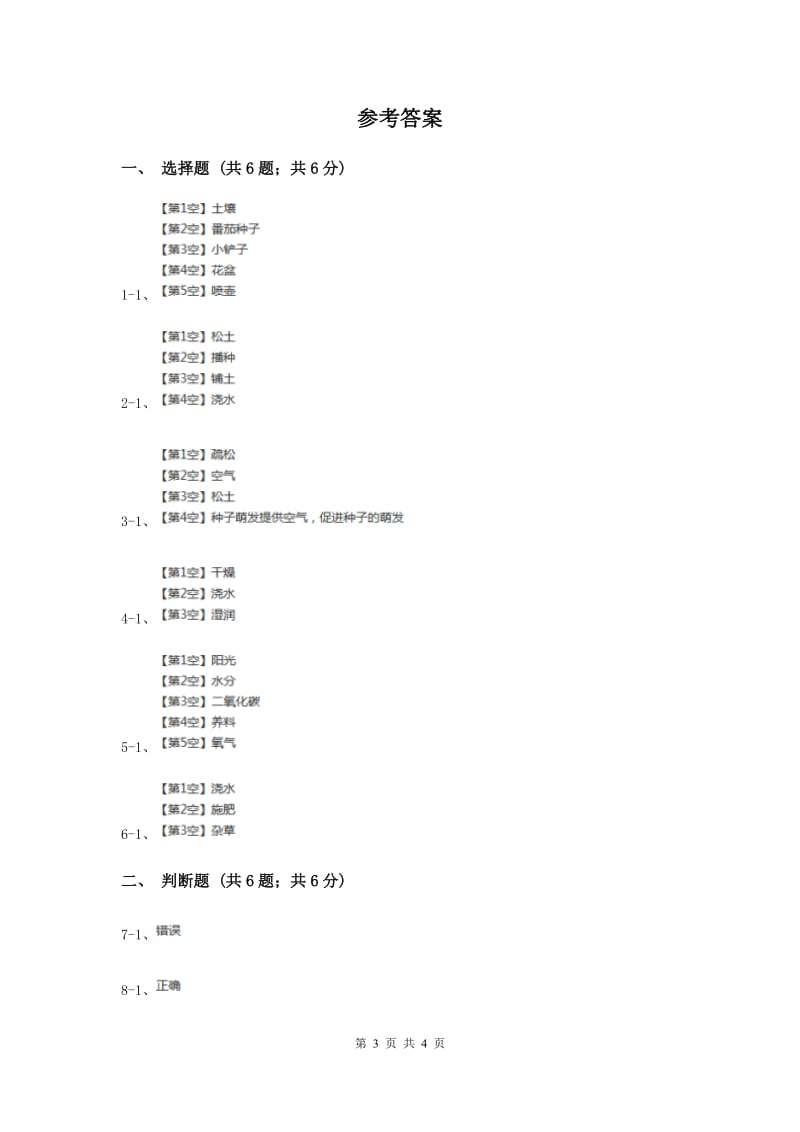 2020年粤科版小学科学三下第一单元第1课时《种番茄》.doc_第3页