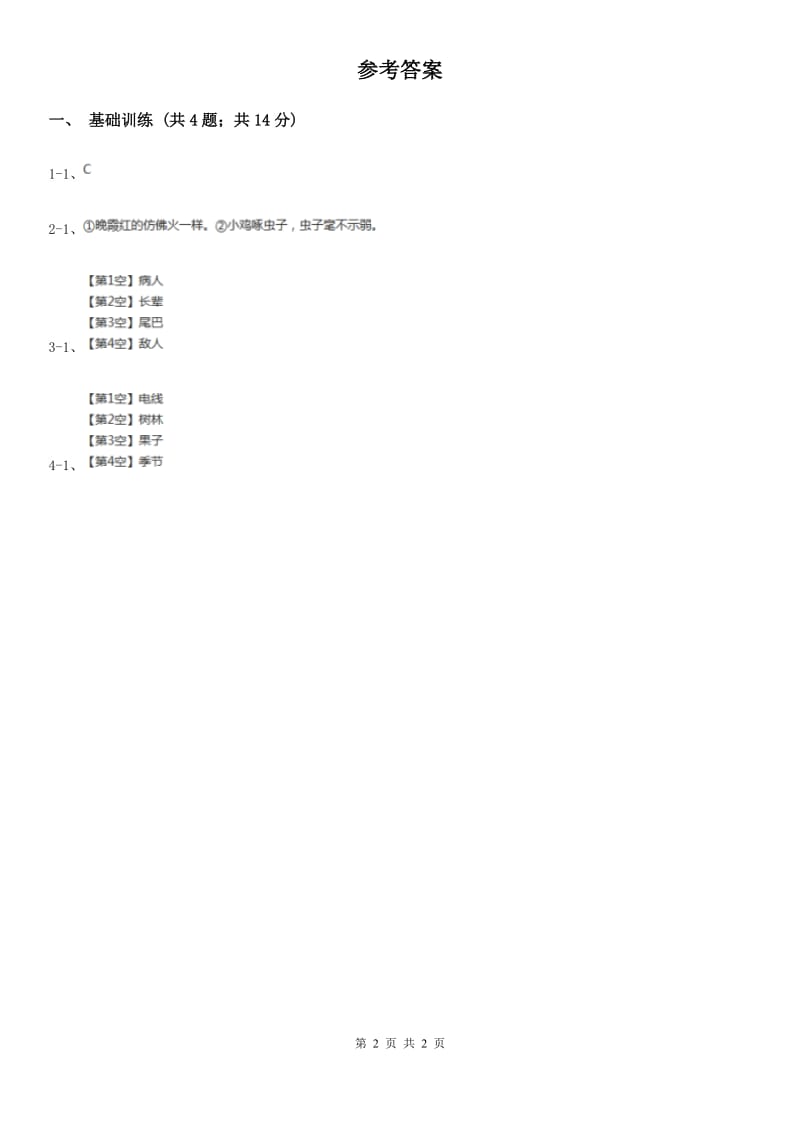 人教统编版2017年小升初语文复习专题（六）口语交际与综合性学习（考点梳理）.doc_第2页