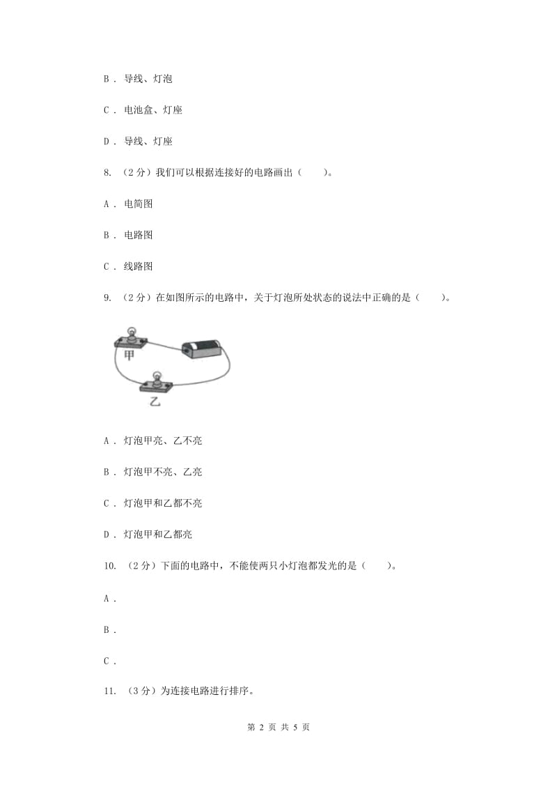 2020年教科版小学科学四年级下册 第一单元电第3课时简单电路 .doc_第2页