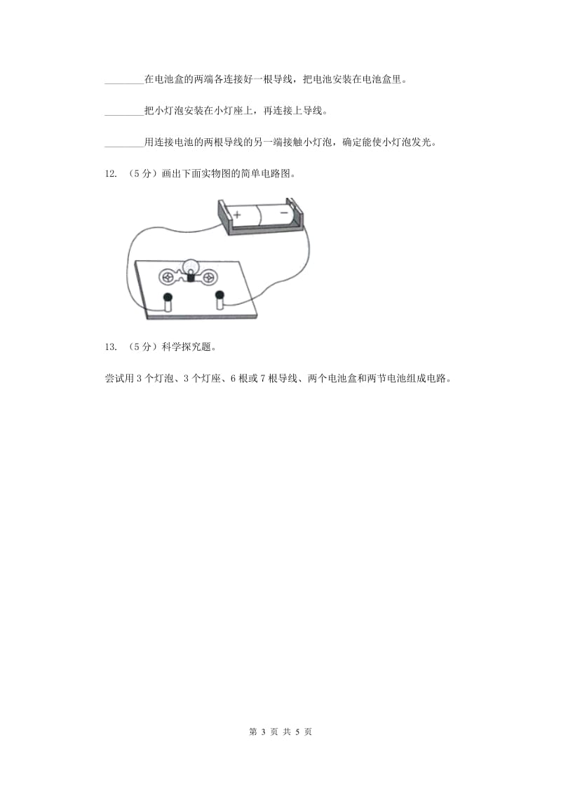 2020年教科版小学科学四年级下册 第一单元电第3课时简单电路 .doc_第3页