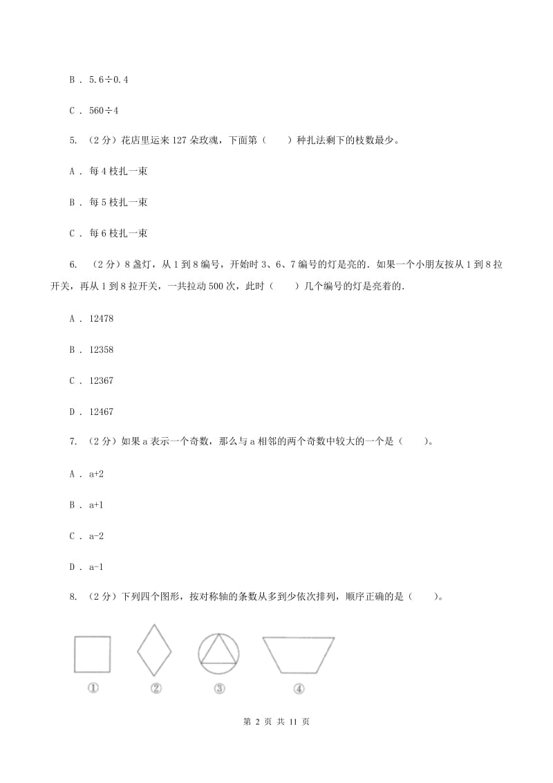 湘教版实验小学2019-2020学年五年级上学期数学期中考试试卷.doc_第2页