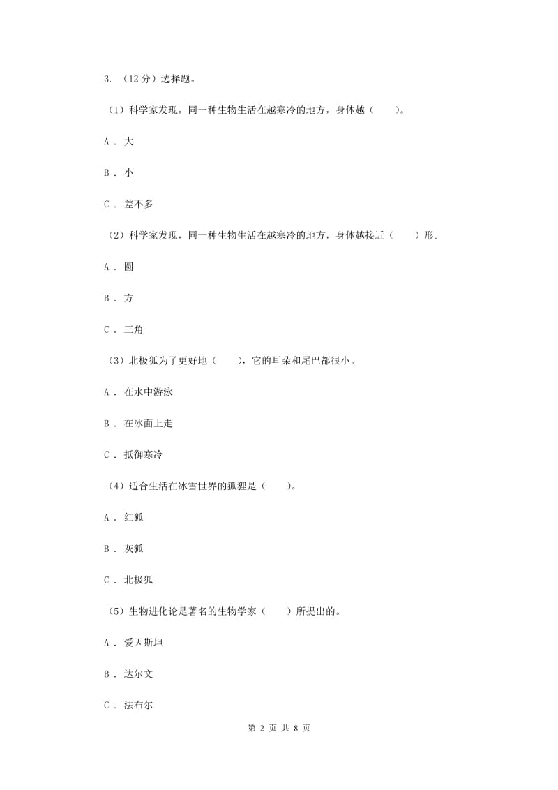 2019年教科版小学科学六年级上学期 4.6原来都是相互关联的同步练习.doc_第2页