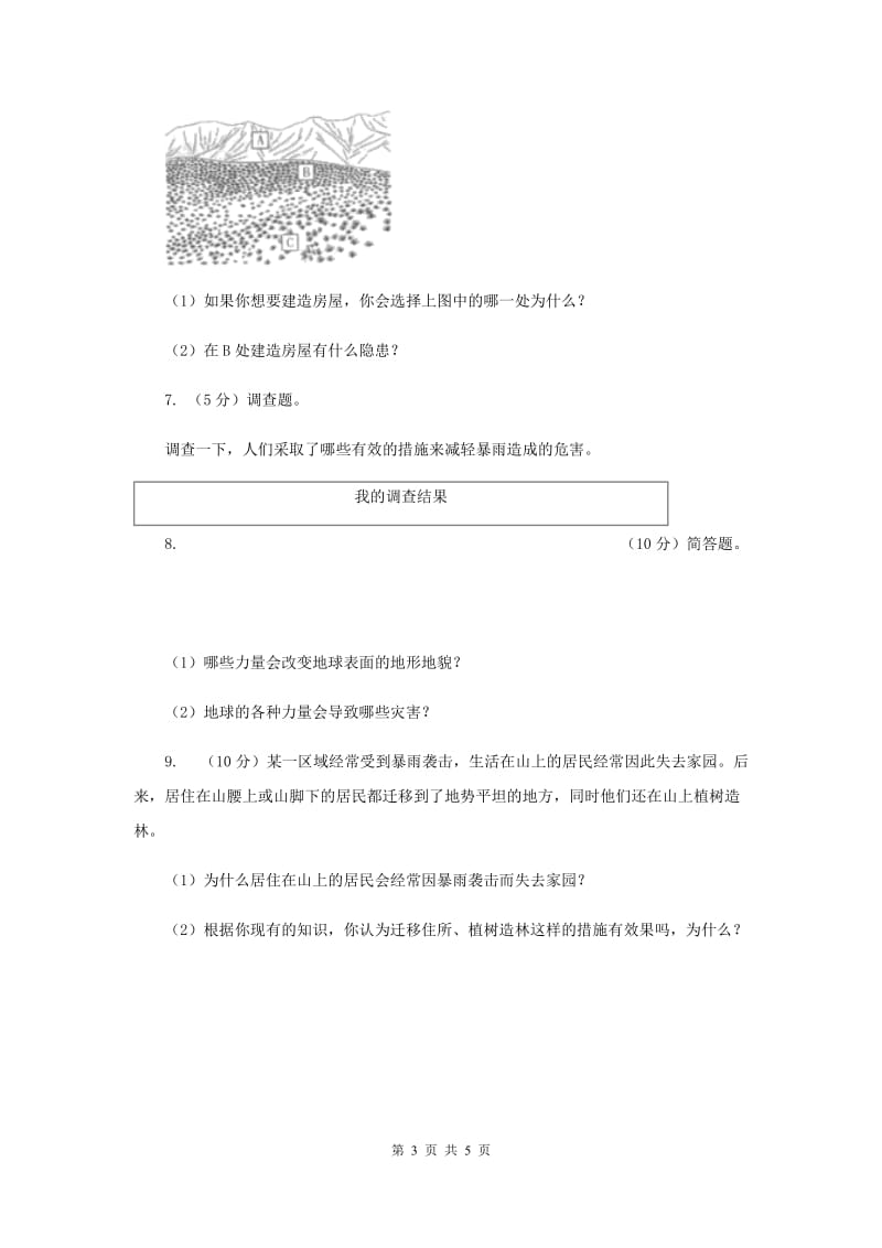 2020年教科版小学科学五年级上学期 3.8减少对土地的侵蚀同步练习 .doc_第3页