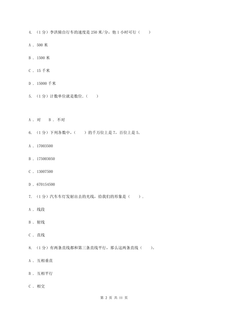 北京版实验小学2019-2020学年四年级上学期数学期中卷.doc_第2页