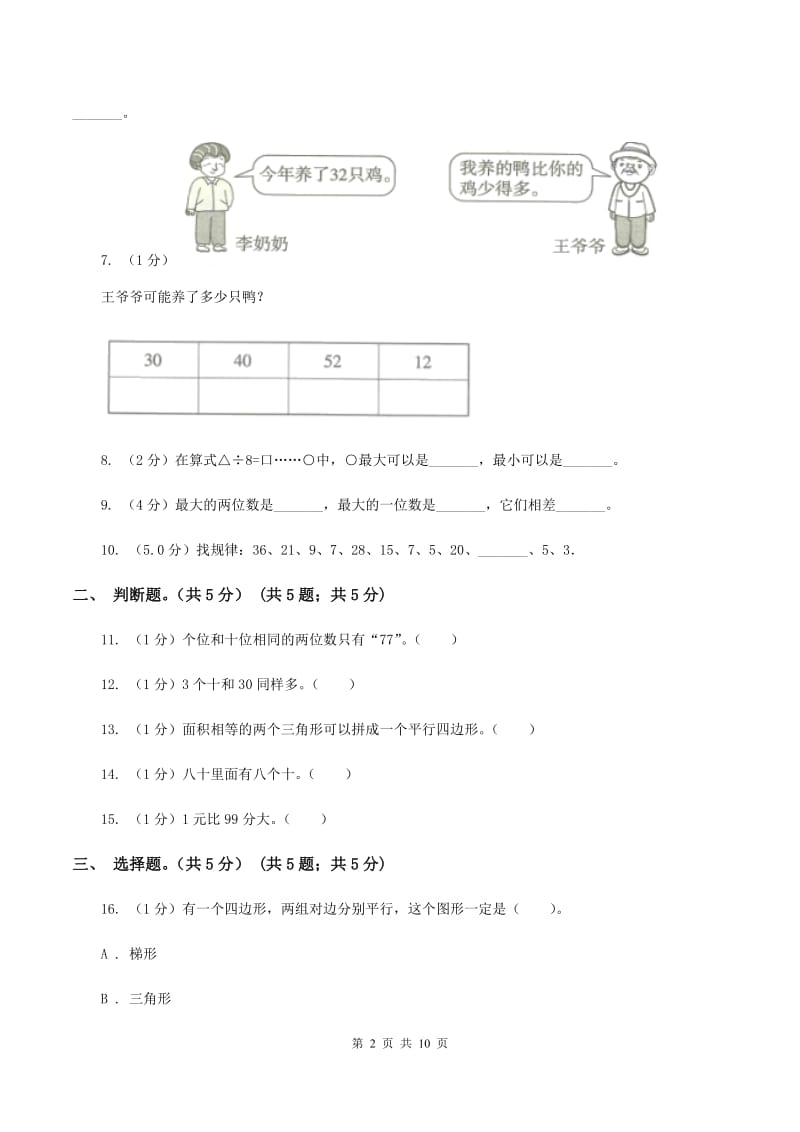 赣南版2019-2020学年一年级下学期数学期末考试试卷.doc_第2页