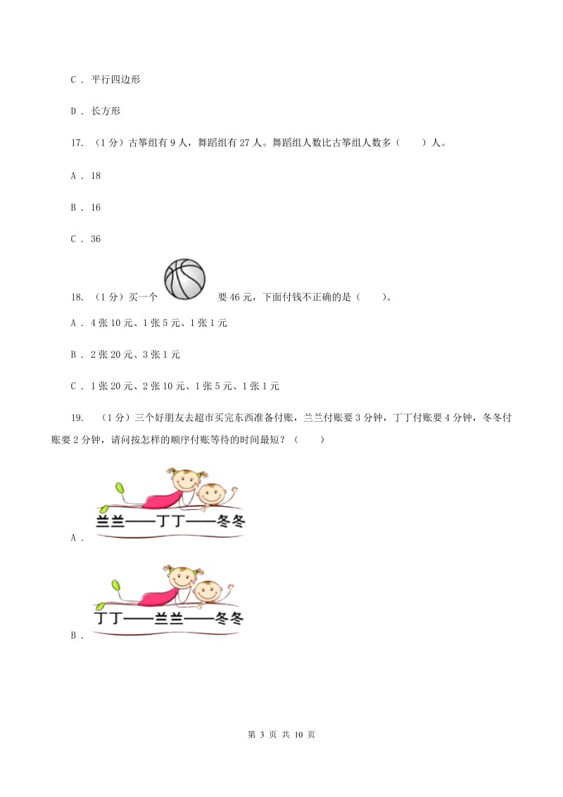 赣南版2019-2020学年一年级下学期数学期末考试试卷.doc_第3页