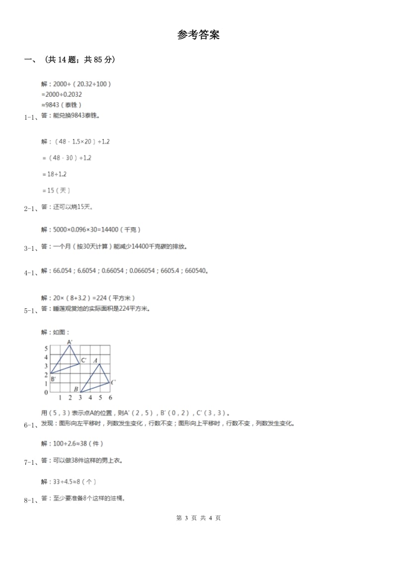 2018-2019学年五年级上学期数学期中试题.doc_第3页