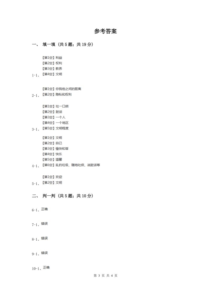 人教版品德与社会六年级上册第一单元第二节社会文明大家谈 同步练习（I）卷.doc_第3页