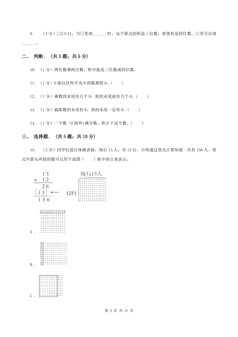 西南师大版实验小学2019-2020学年三年级下学期数学期中试卷.doc_第2页