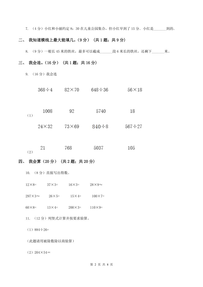 人教版实验小学2019-2020学年三年级上册数学期末模拟卷（一）.doc_第2页