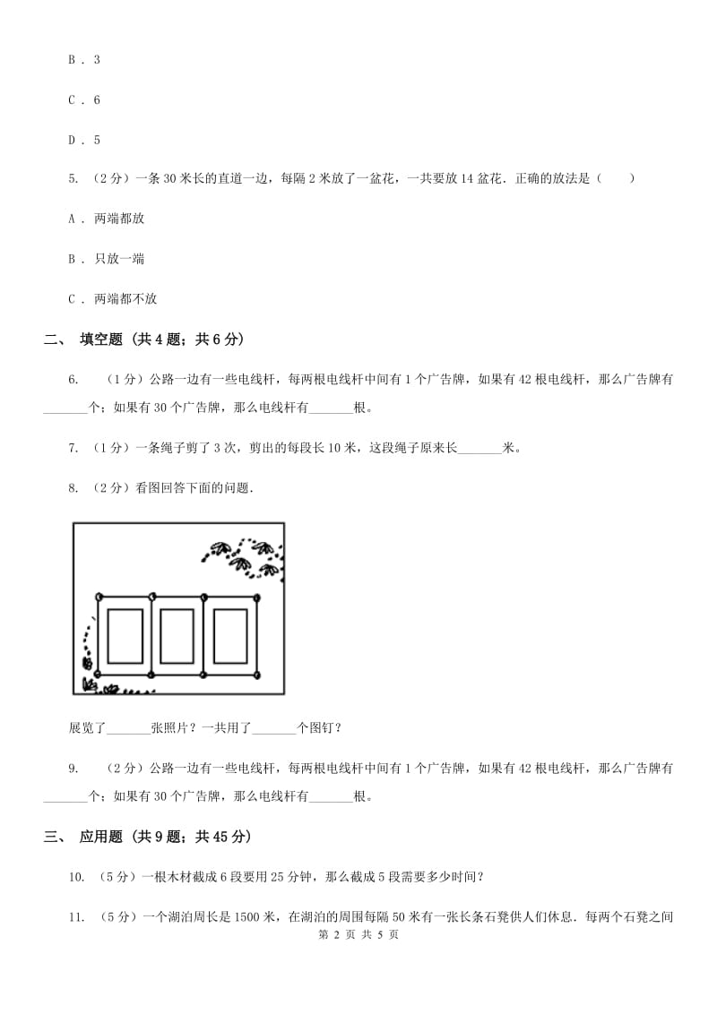 浙教版小升初典型问题分类：植树问题.doc_第2页