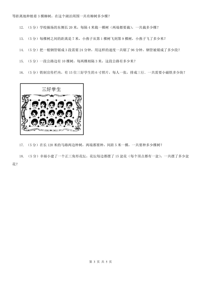 浙教版小升初典型问题分类：植树问题.doc_第3页