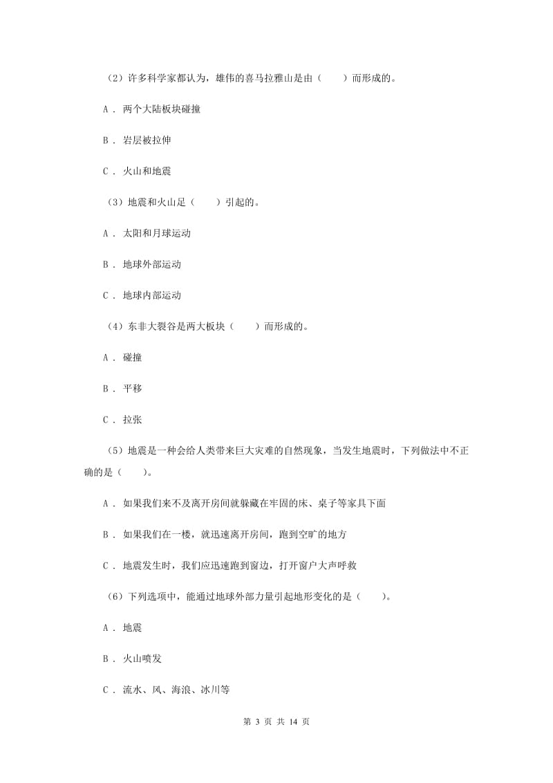 2020年教科版小学科学五年级上册 期末专项复习卷（三）地球表面及其变化（一）.doc_第3页