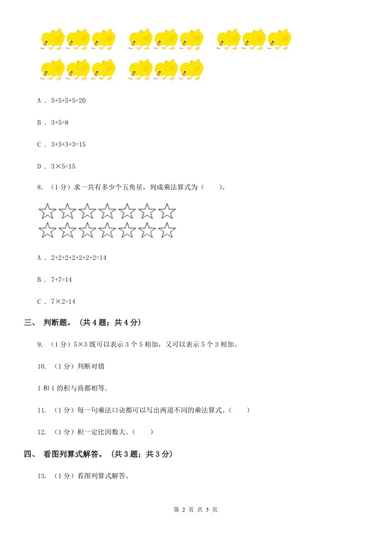 北师大版数学二年级上册3.2儿童乐园同步练习.doc_第2页