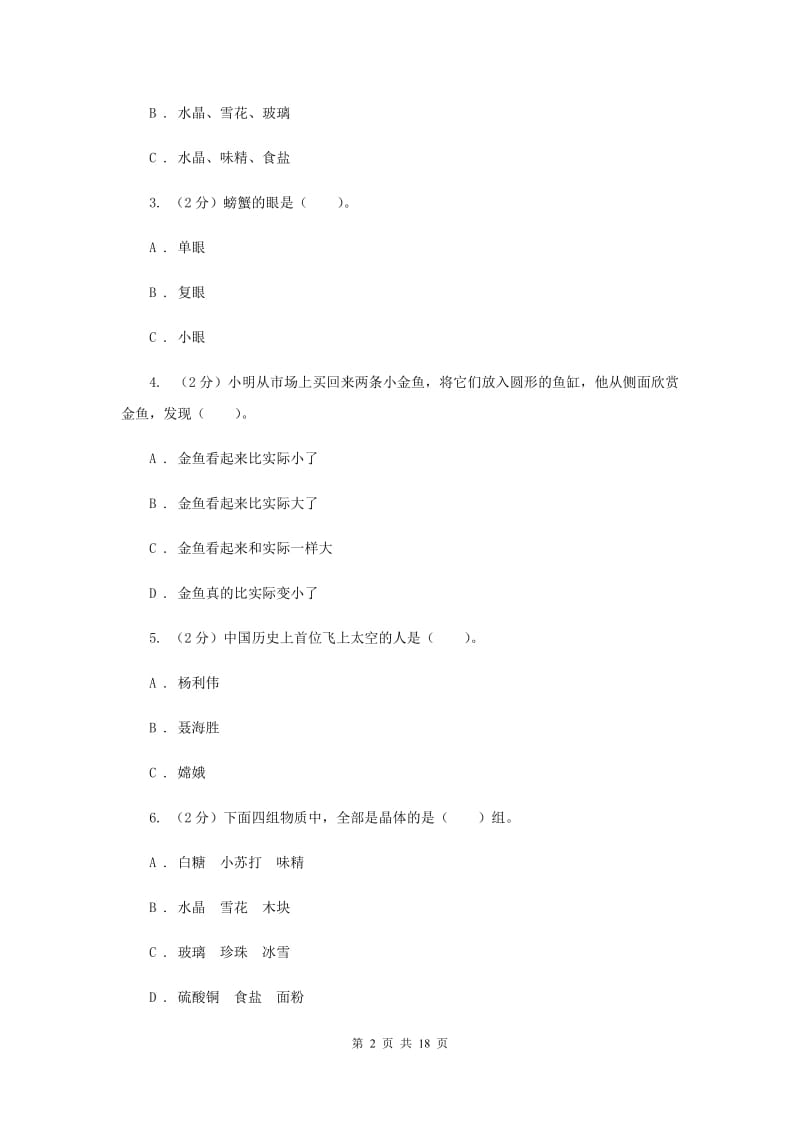 吴兴区期末测试卷六年级（下）科学.doc_第2页