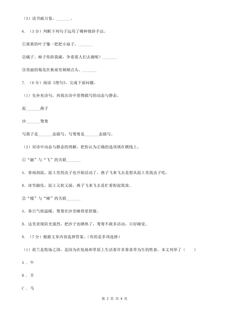 人教新课标（标准实验版）六年级下册 第一单元 同步练习.doc_第2页