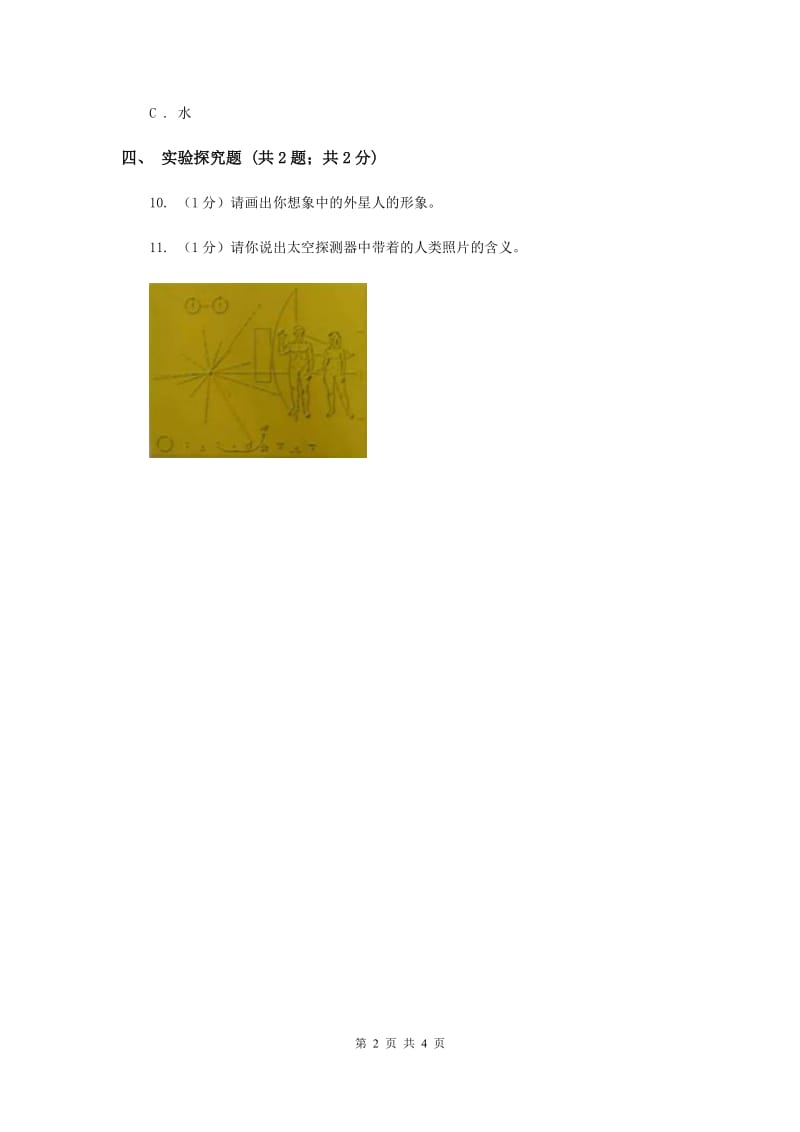 2020年苏教版小学科学六年级上册第四单元 4.5 地球以外有生命吗 .doc_第2页