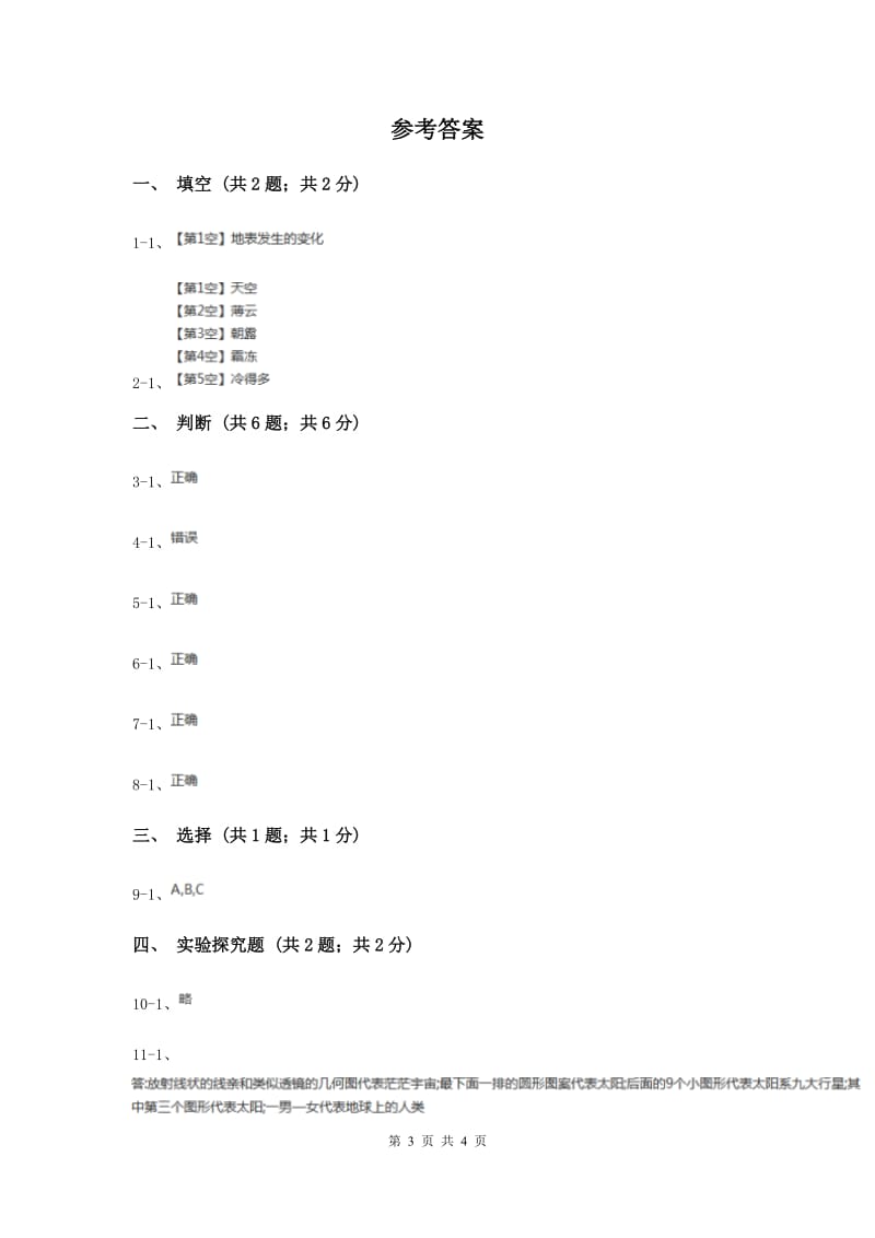 2020年苏教版小学科学六年级上册第四单元 4.5 地球以外有生命吗 .doc_第3页